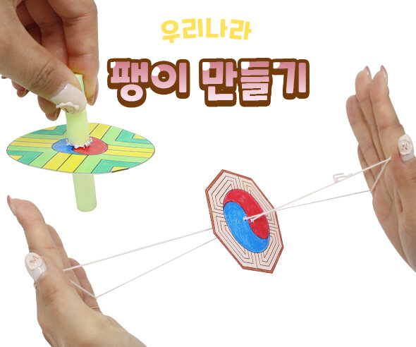 팽이만들기