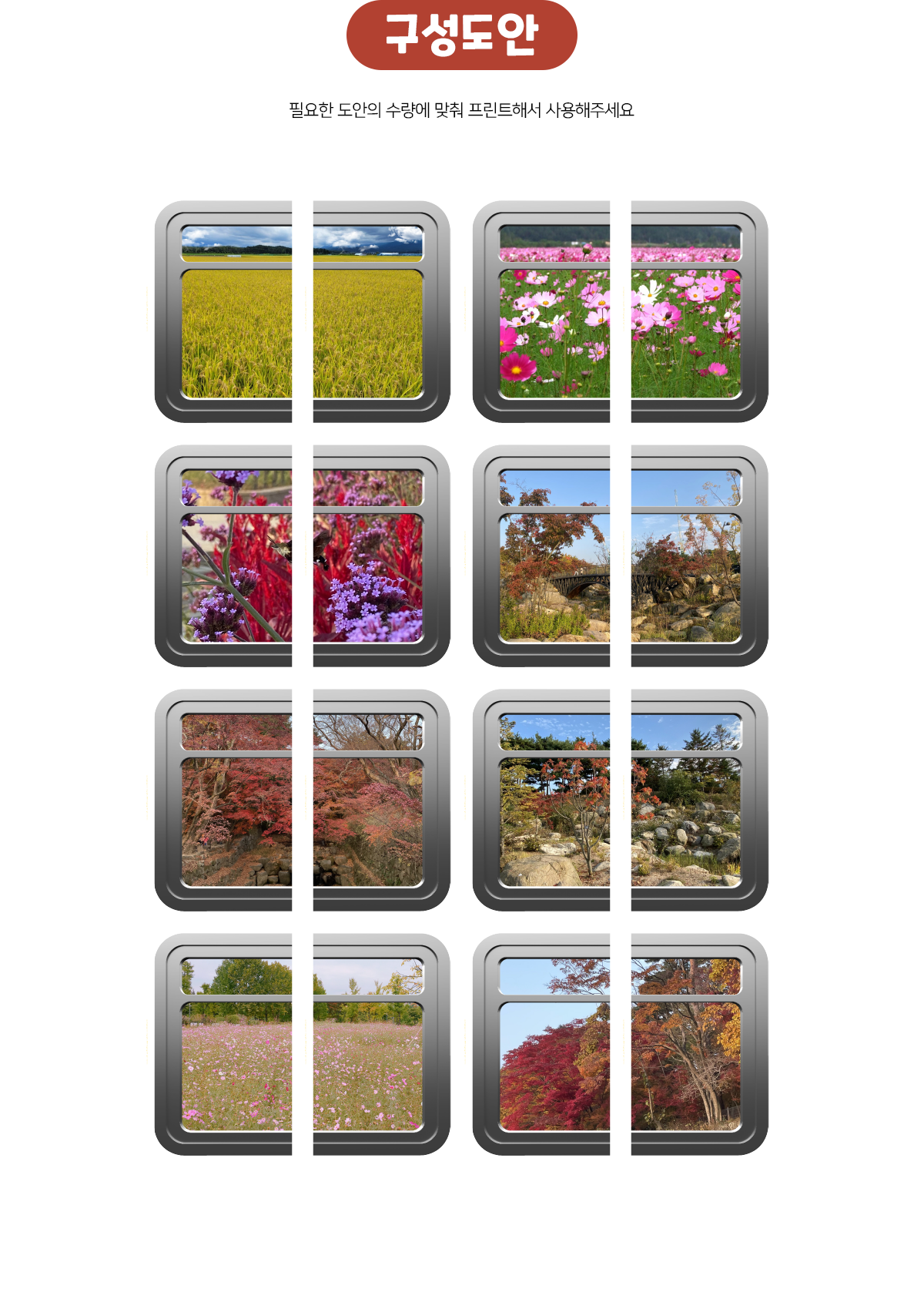 가을풍경기차창문만들기 가을풍경기차창문만들기