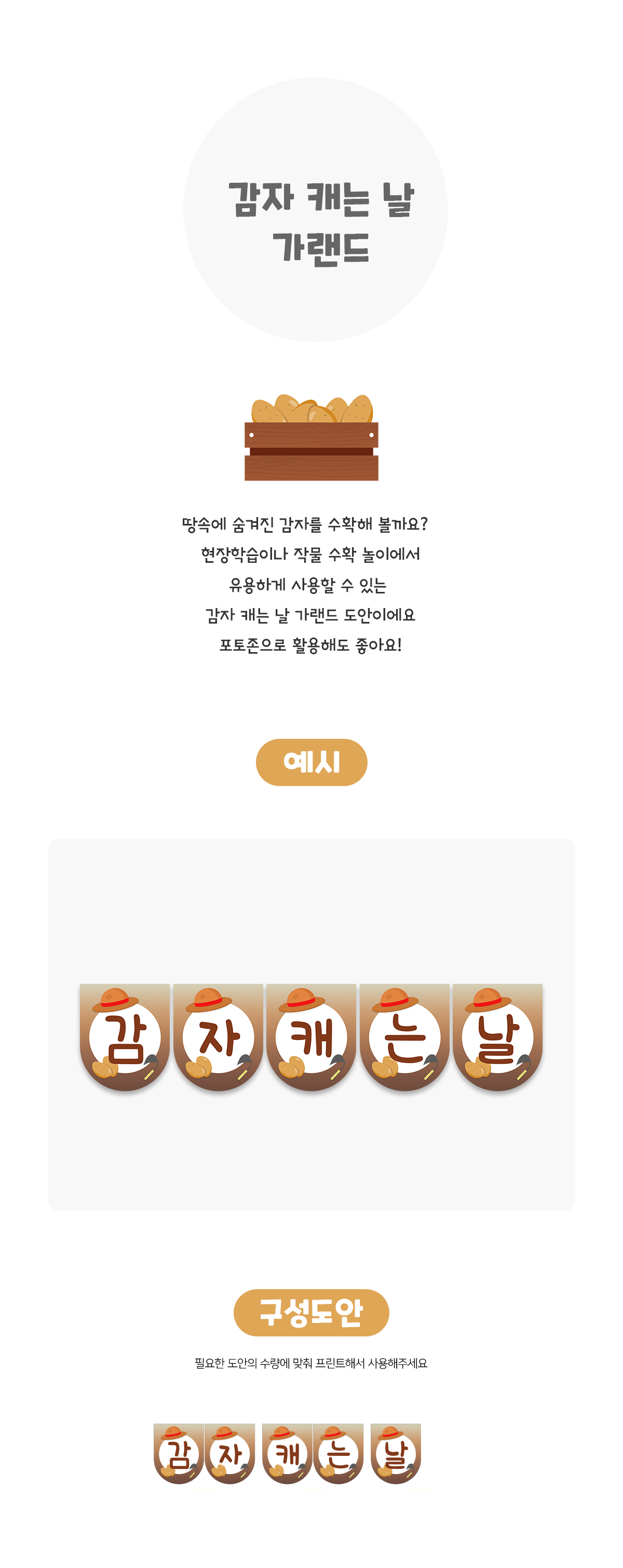감자캐는날가랜드 감자캐는날가랜드