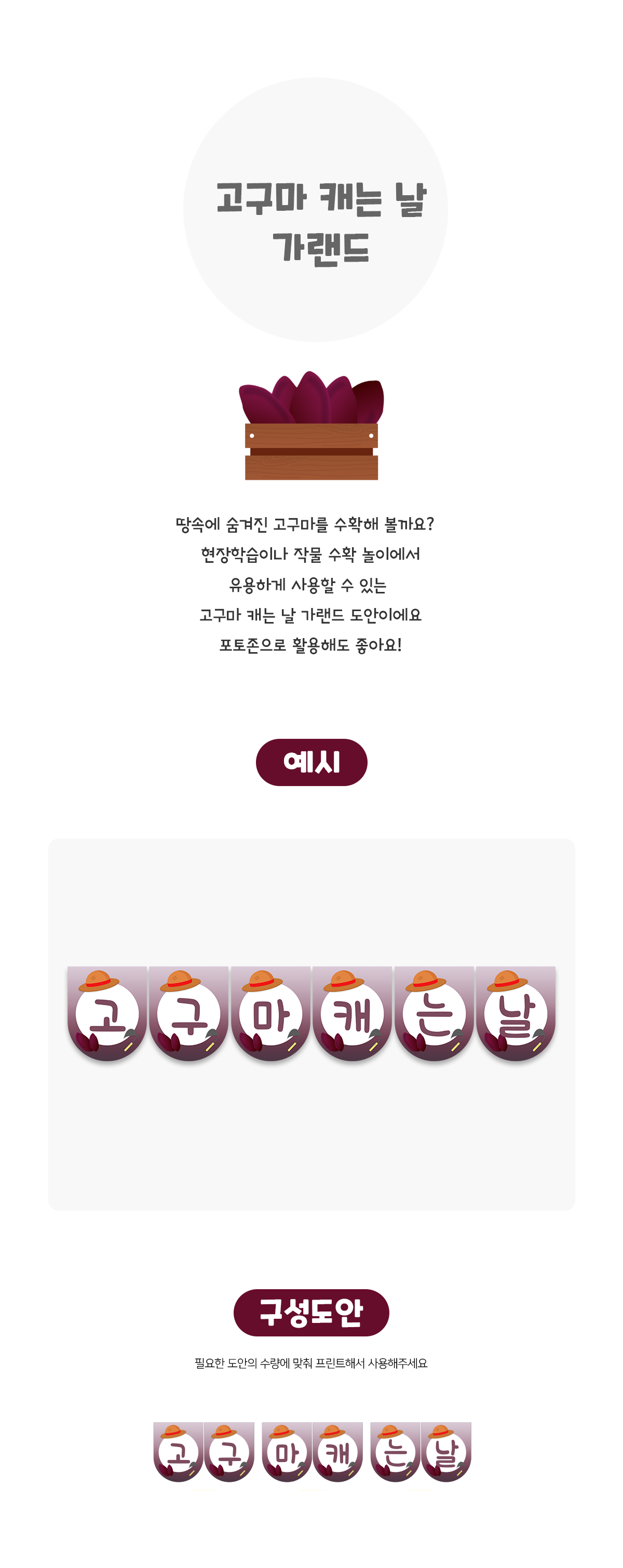 고구마캐는날가랜드 고구마캐는날가랜드