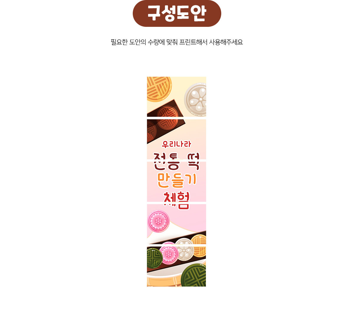 전통떡만들기체험배너만들기