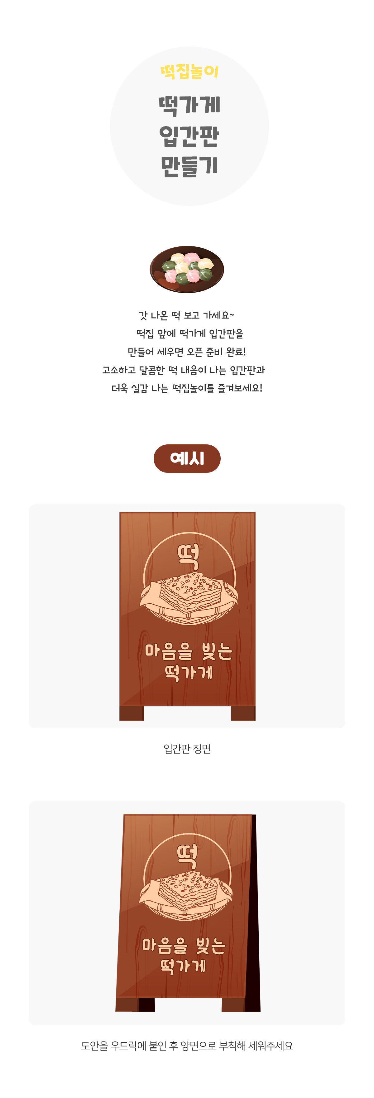 떡가게입간판만들기