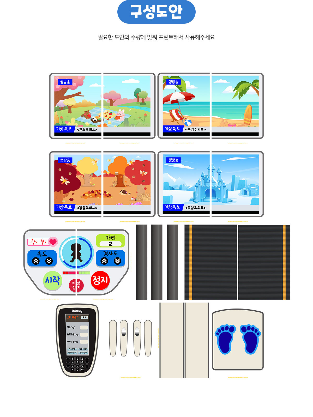 런닝머신인바디만들기 런닝머신인바디만들기