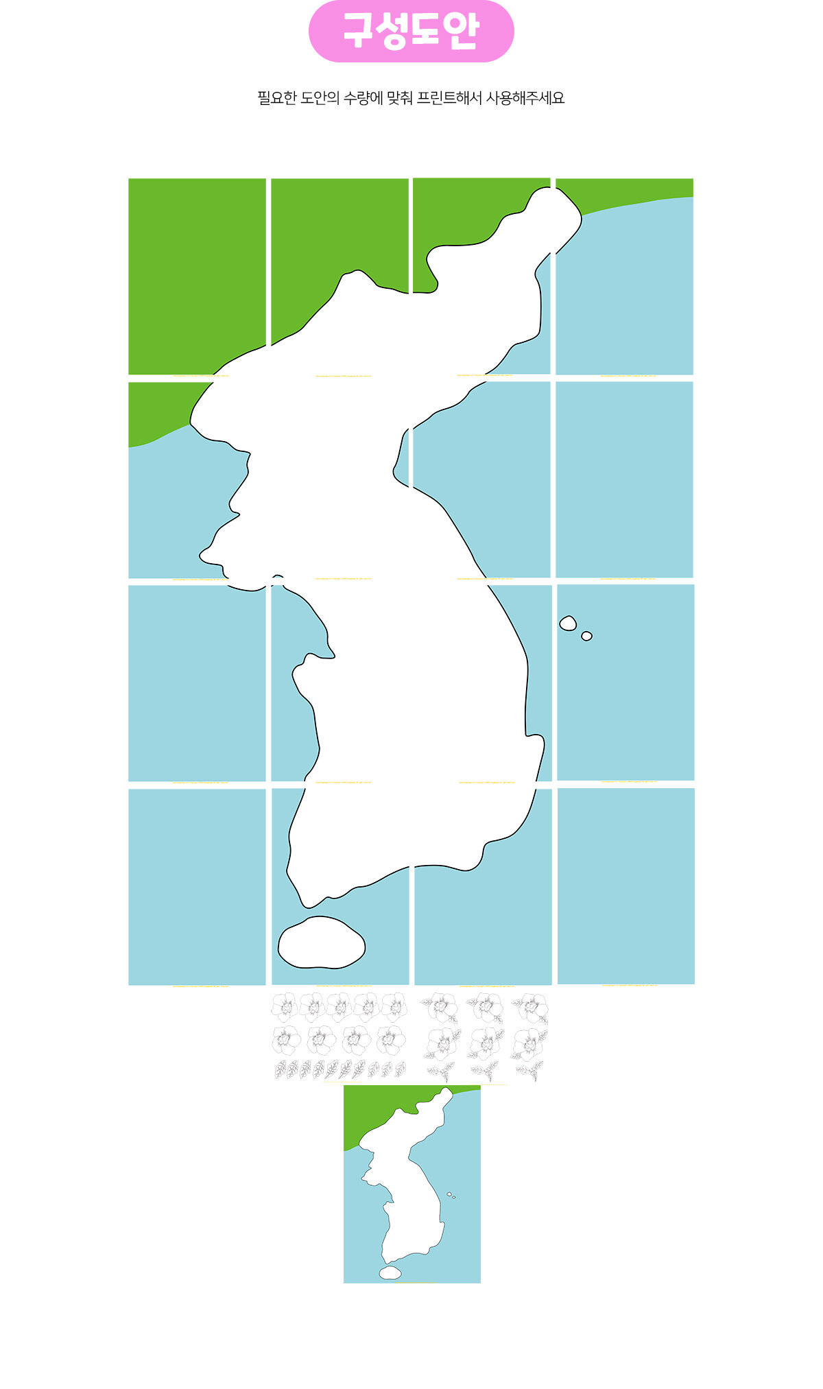 다같이무궁화지도만들기