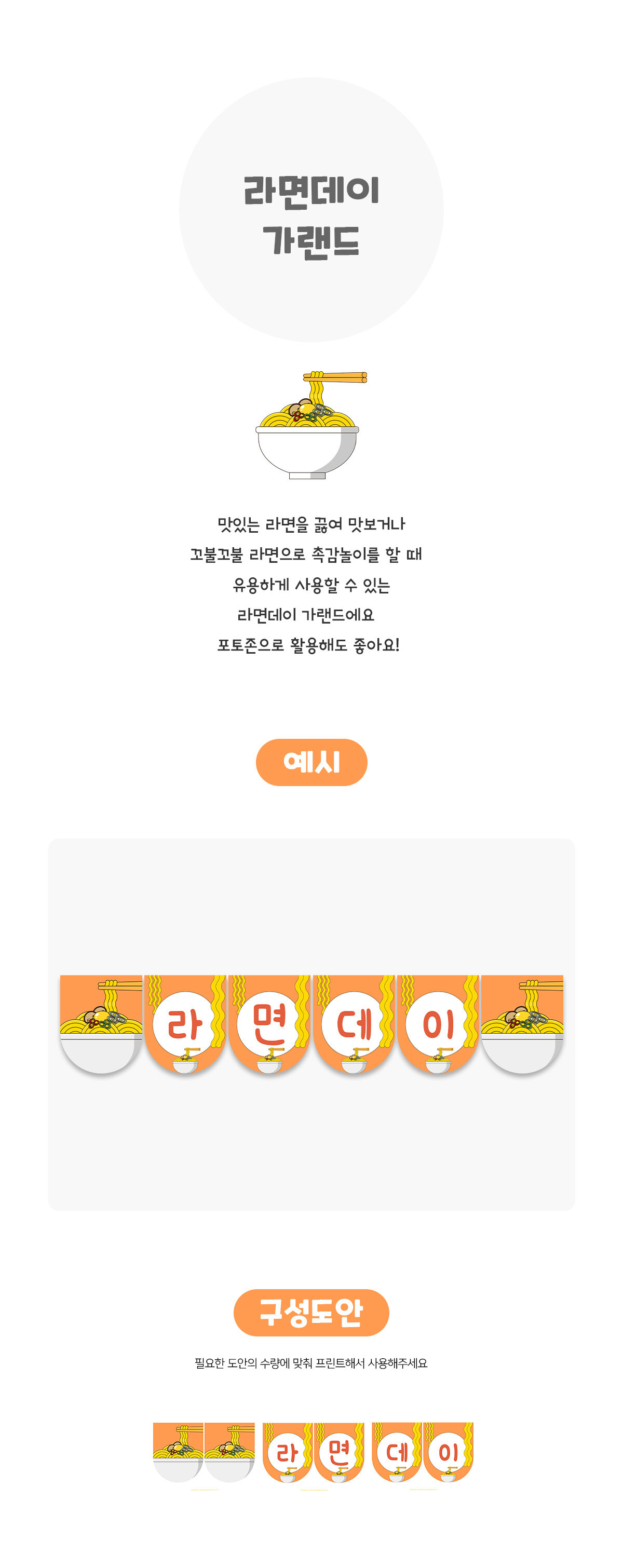 라면데이가랜드