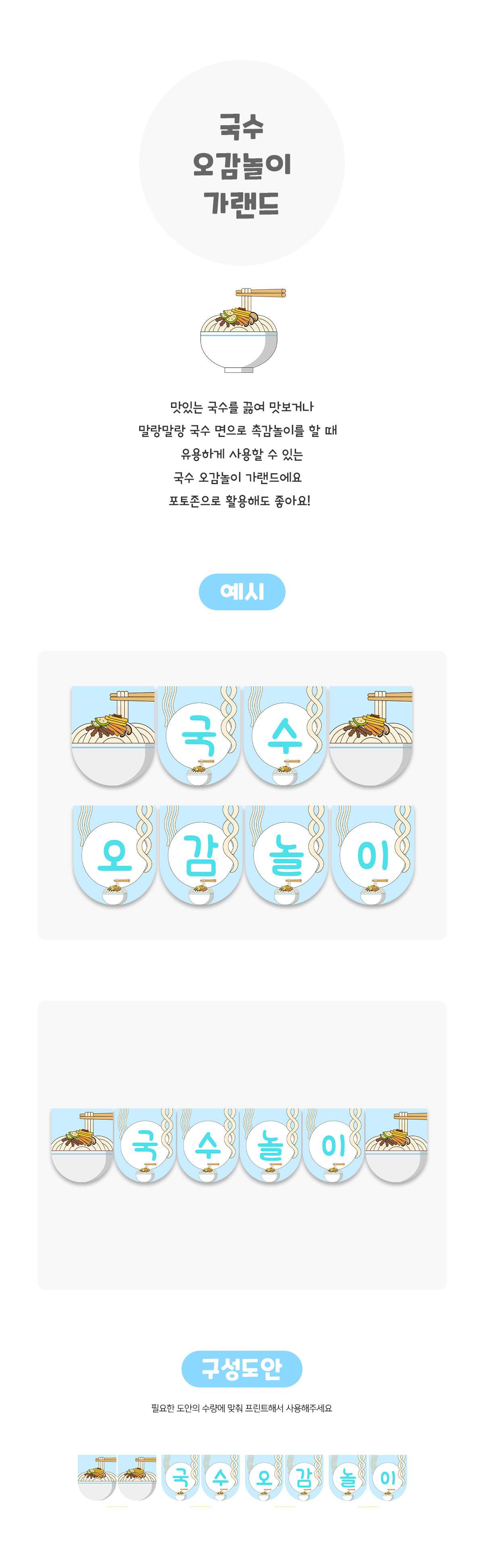 국수오감놀이가랜드