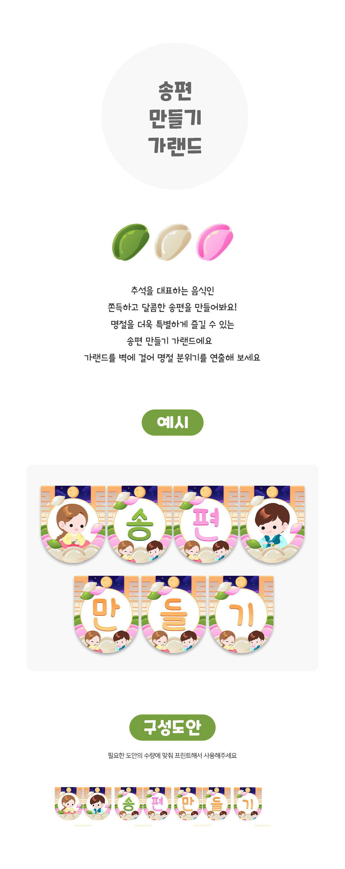 송편만들기가랜드 송편만들기가랜드