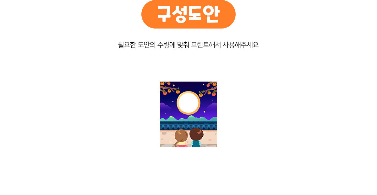 한가위보름달포토존