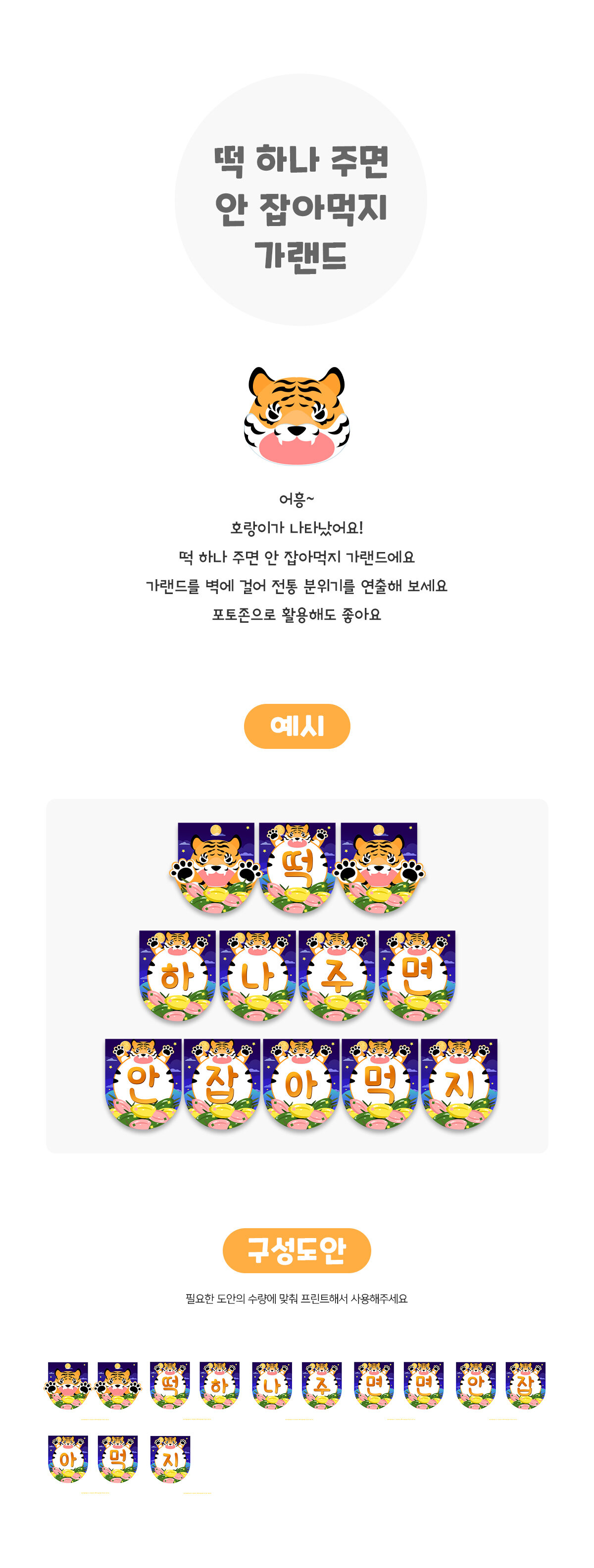 떡하나주면안잡아먹지가랜드