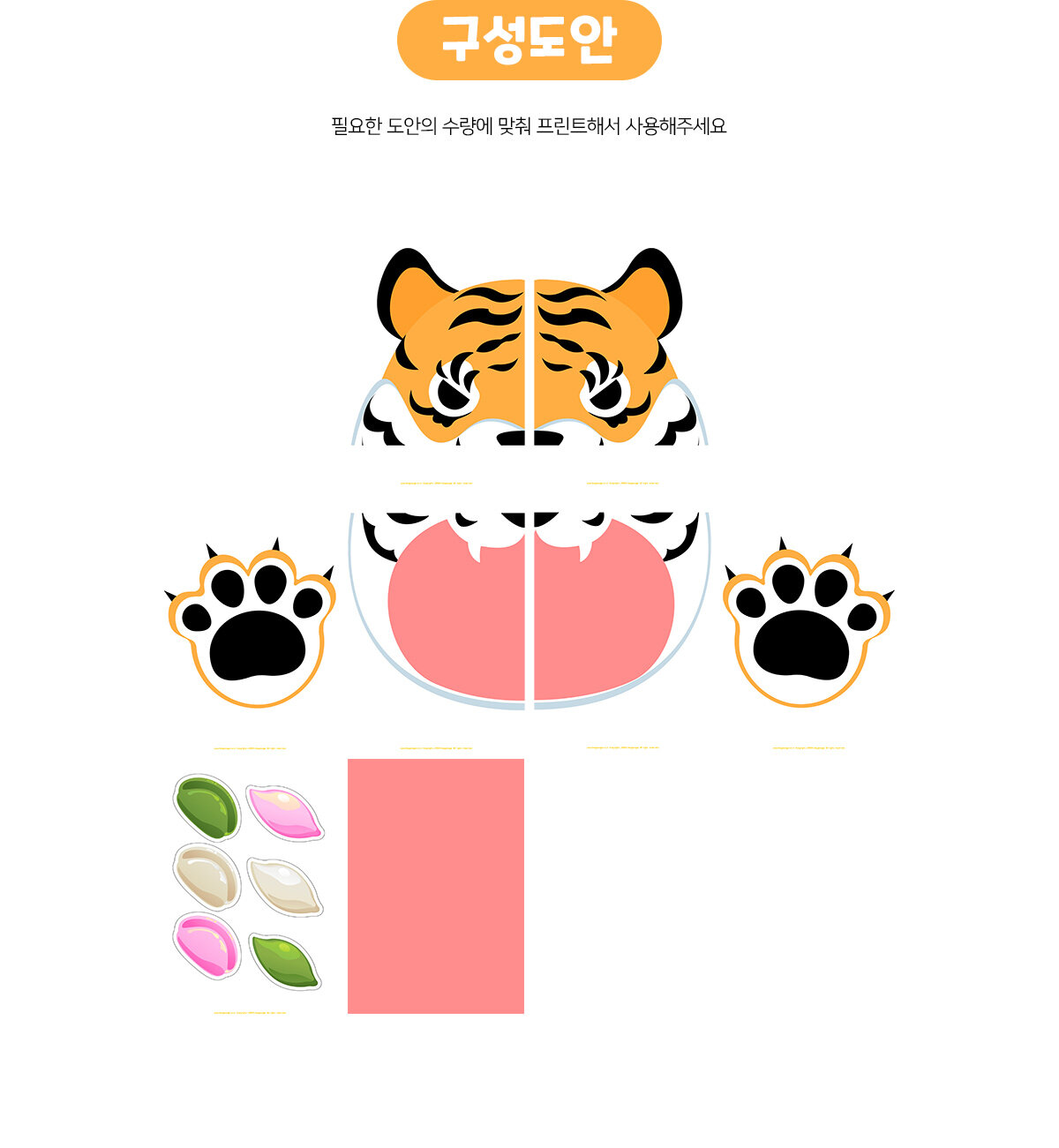 어흥떡하나주면안잡아먹지놀이