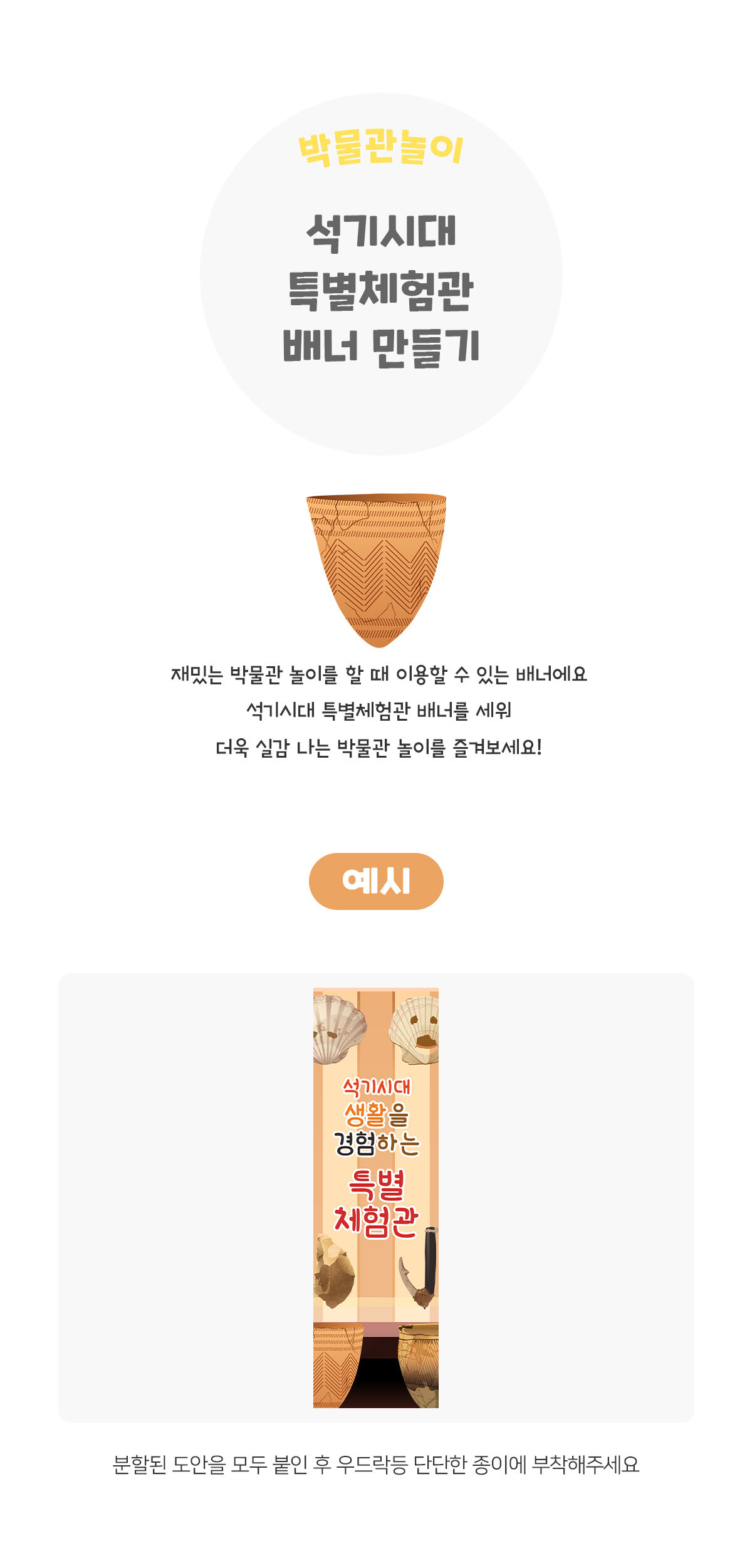 석기시대특별체험관배너만들기 석기시대특별체험관배너만들기
