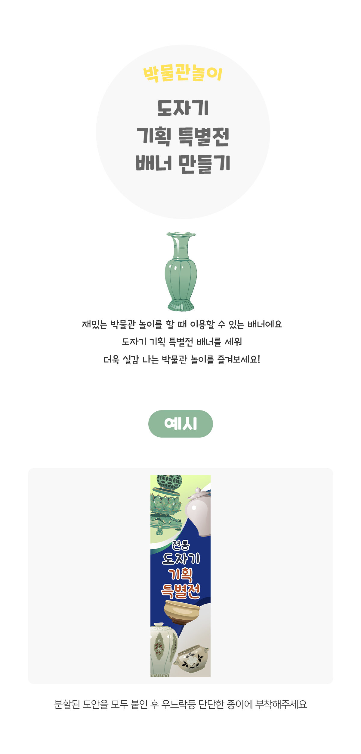 도자기기획특별전배너만들기 도자기기획특별전배너만들기