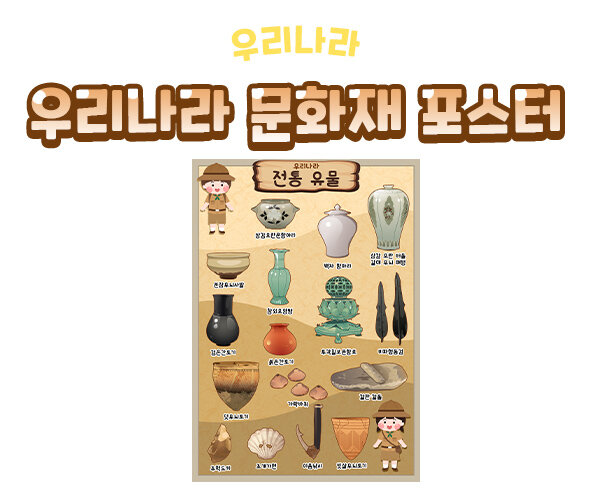 우리나라문화재포스터