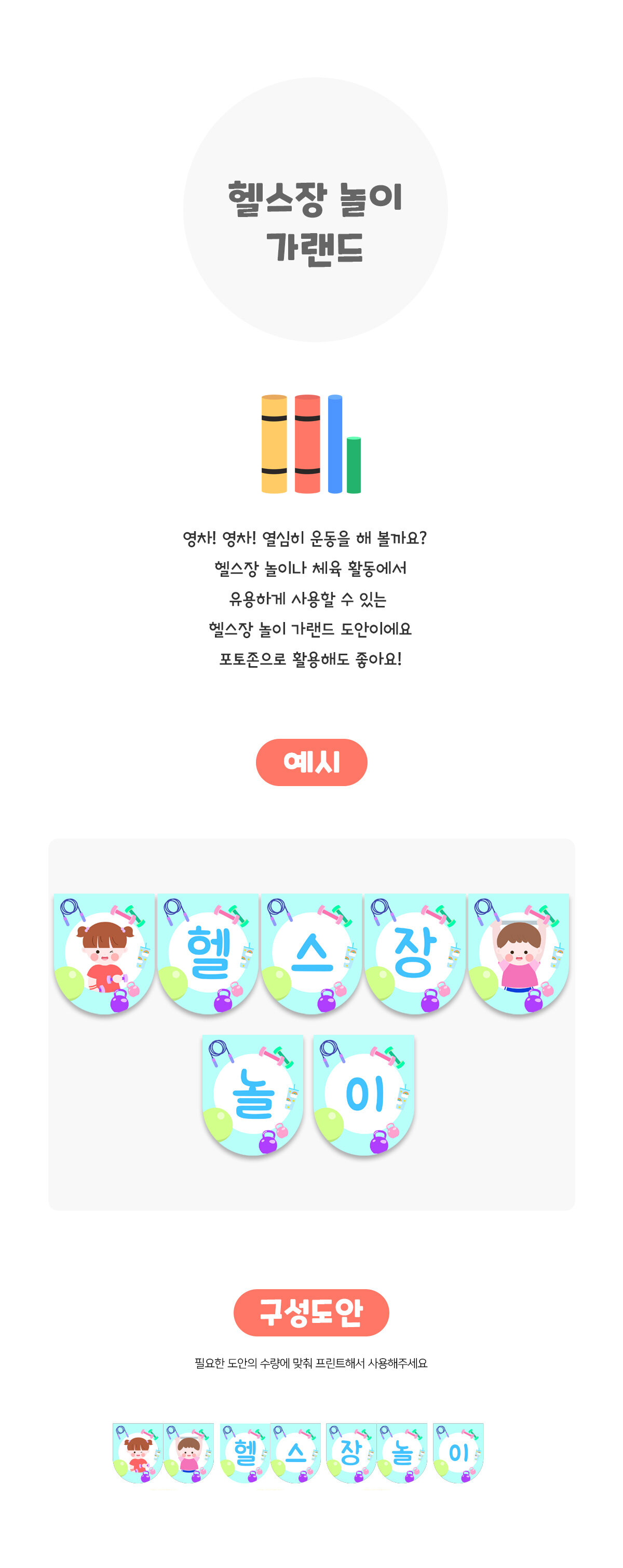 헬스장놀이가랜드 헬스장놀이가랜드