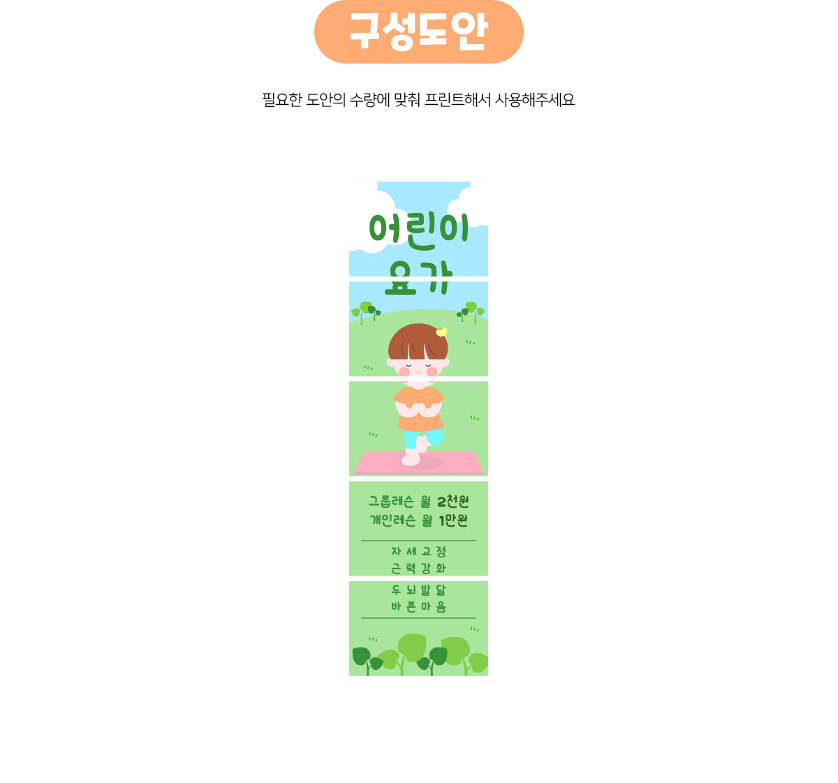 어린이요가배너만들기