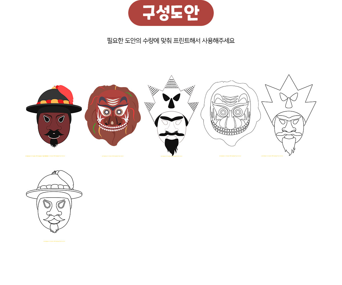 북청사자놀음탈만들기(꺽쇠,양반,사자탈)