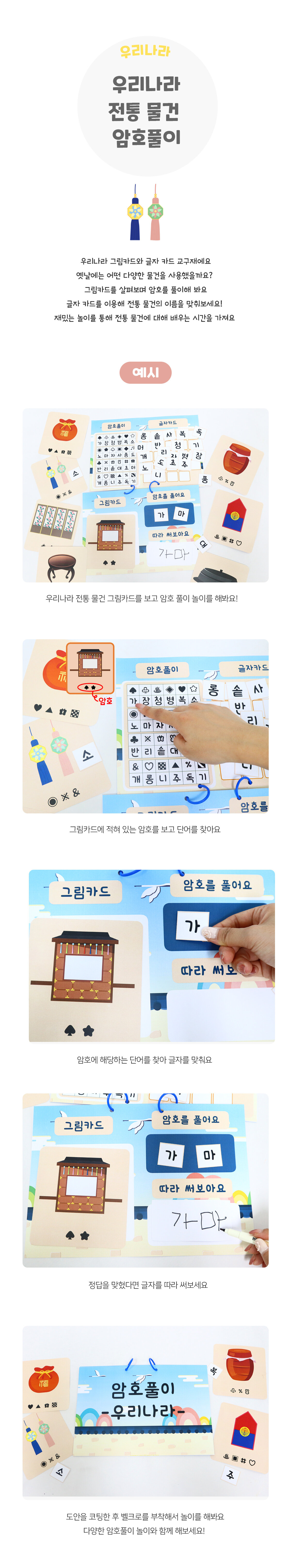 우리나라전통물건암호풀이