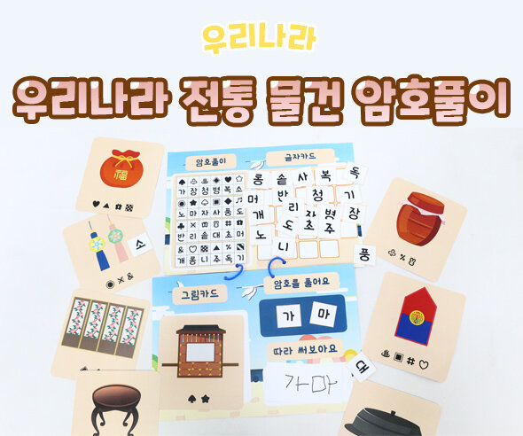 우리나라전통물건암호풀이