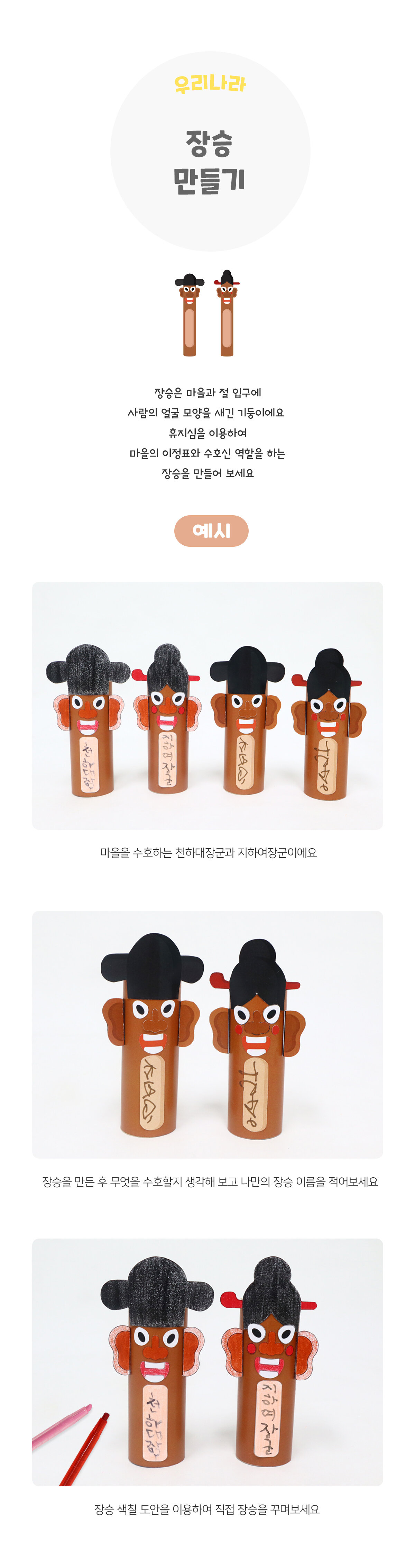 장승만들기 장승만들기