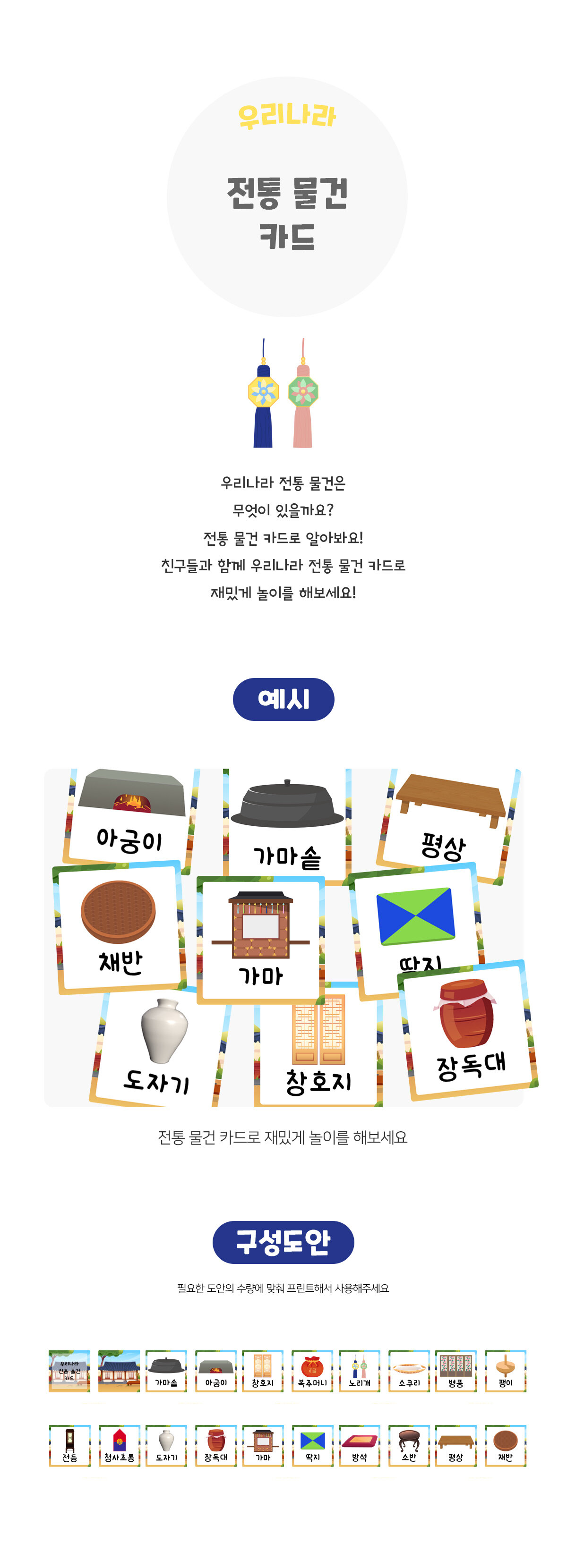 전통물건카드 전통물건카드
