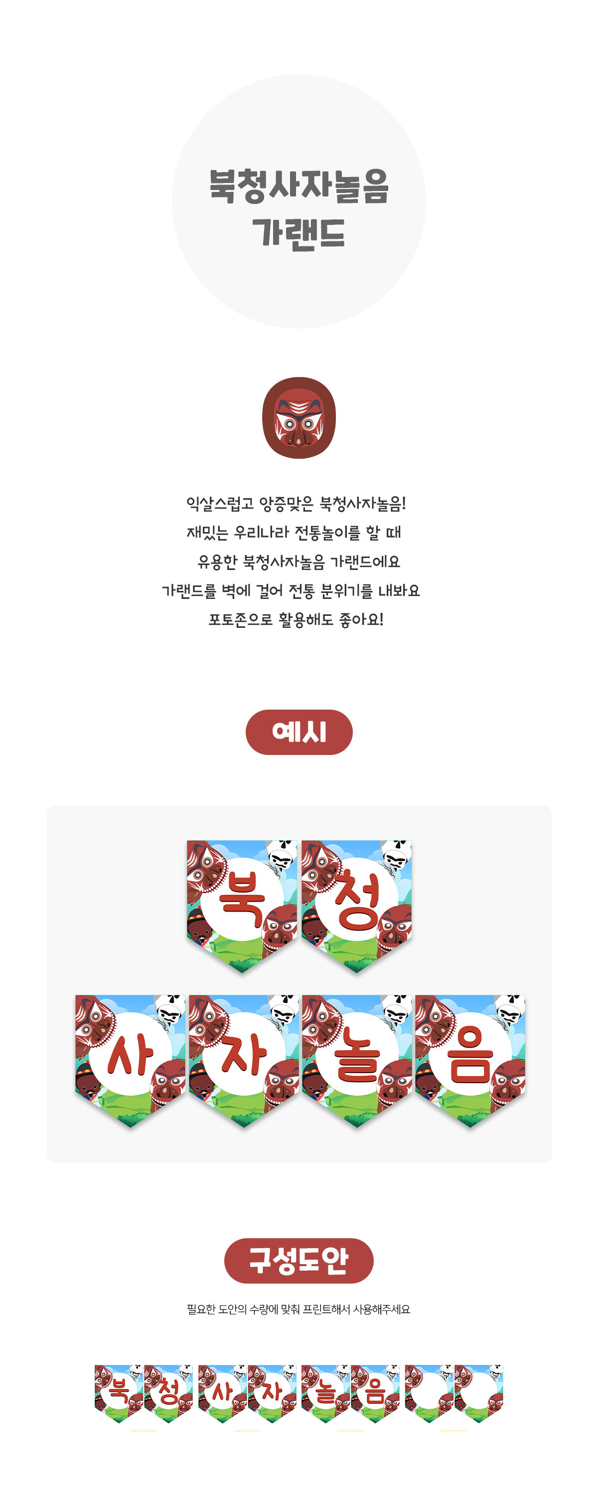 북청사자놀음가랜드