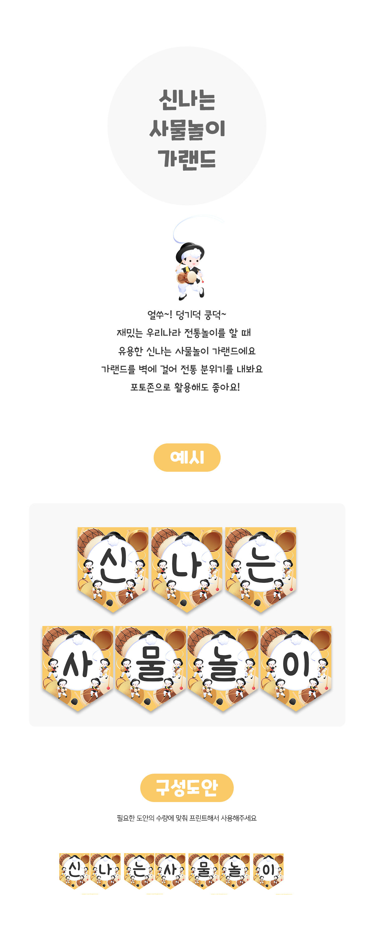 신나는사물놀이가랜드