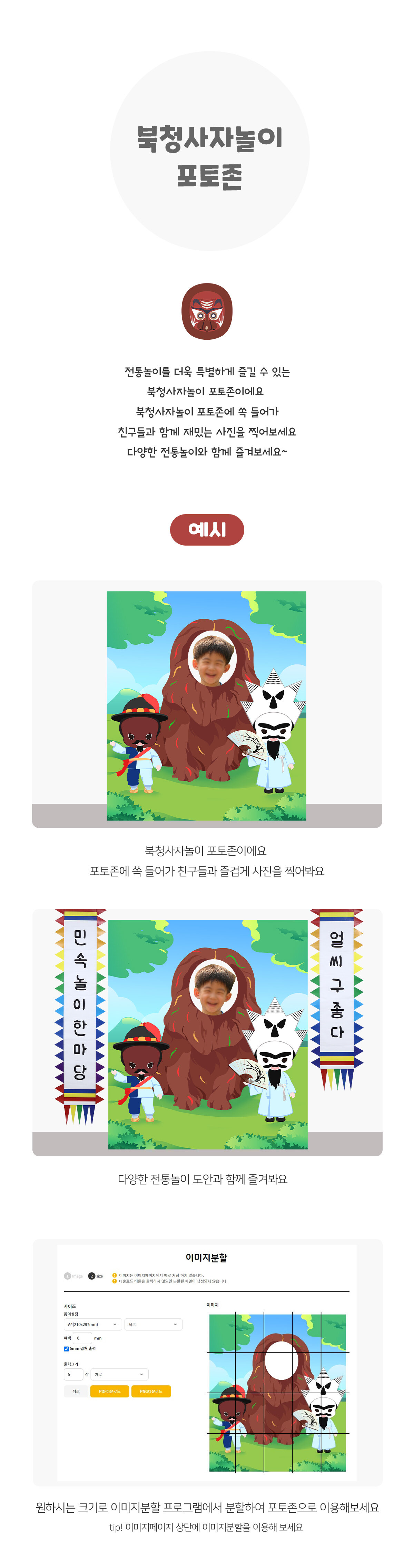 북청사자놀이포토존