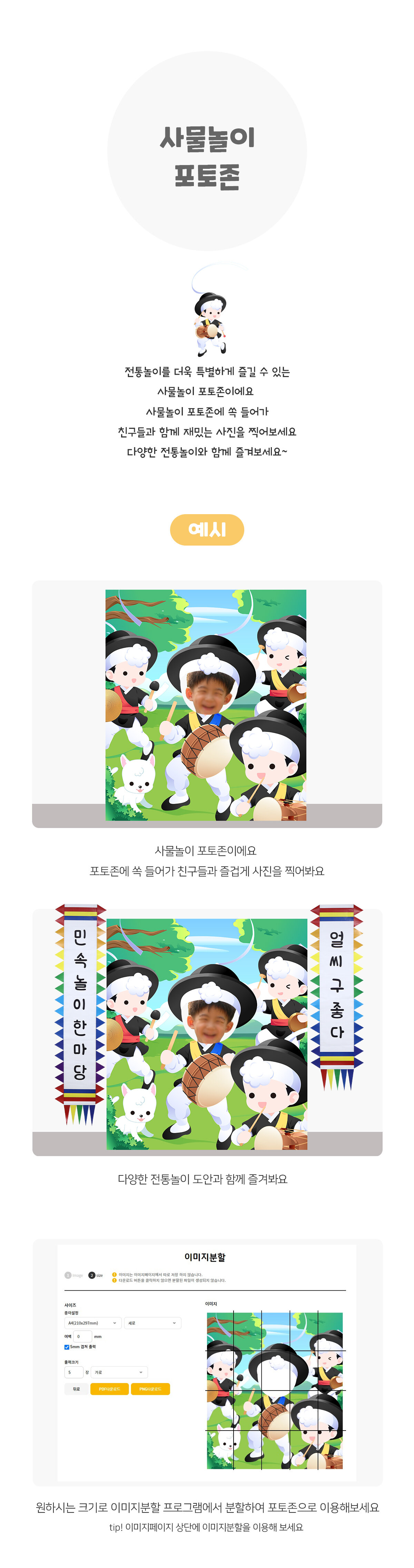 사물놀이포토존