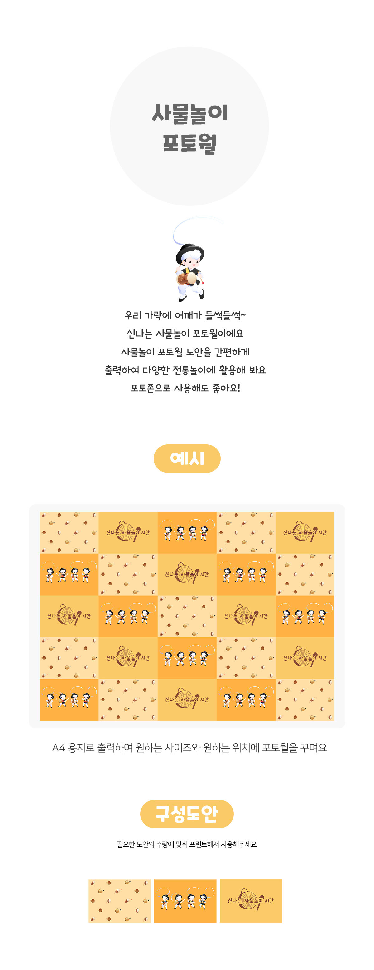 사물놀이포토월