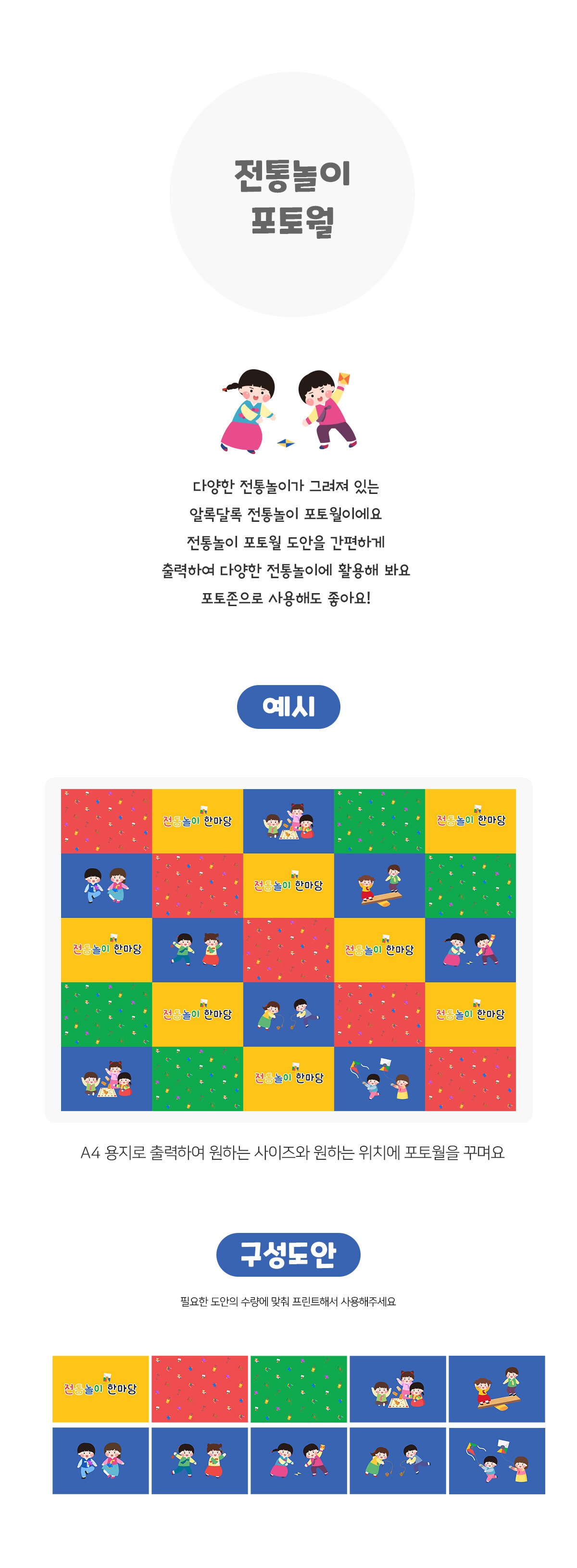 전통놀이포토월