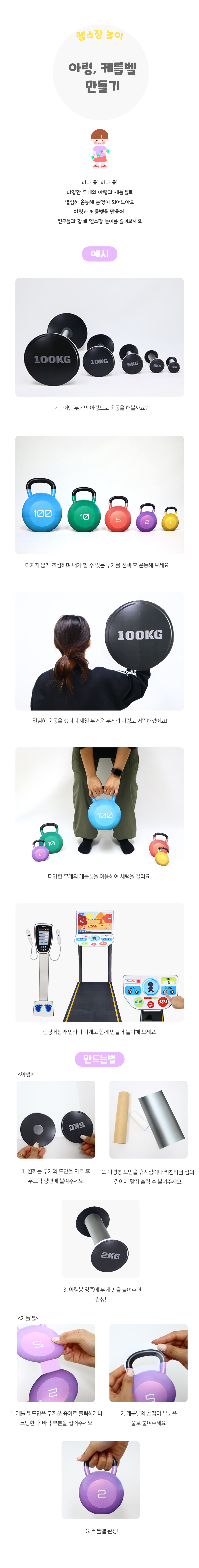 아령,케틀벨만들기