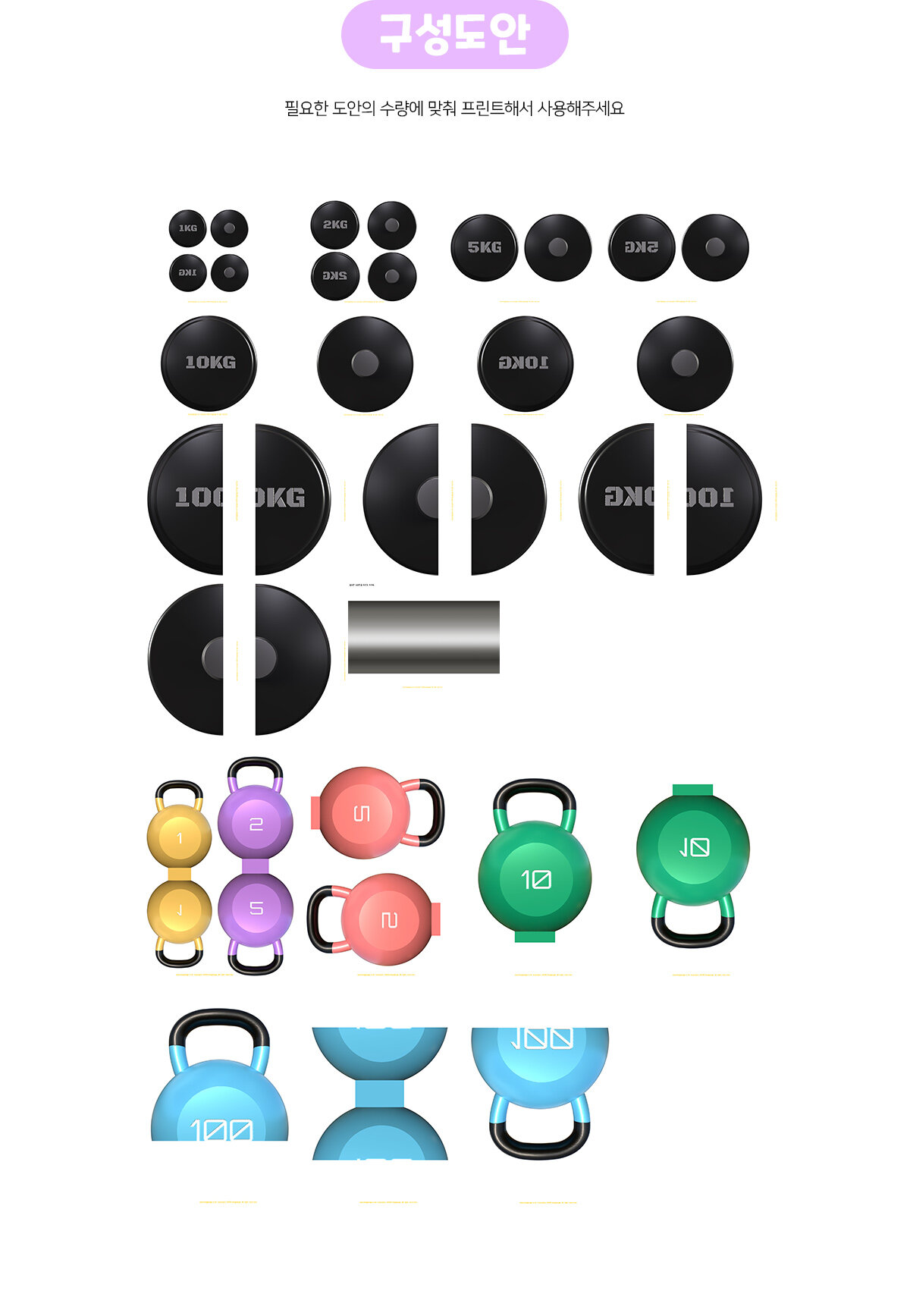 아령,케틀벨만들기