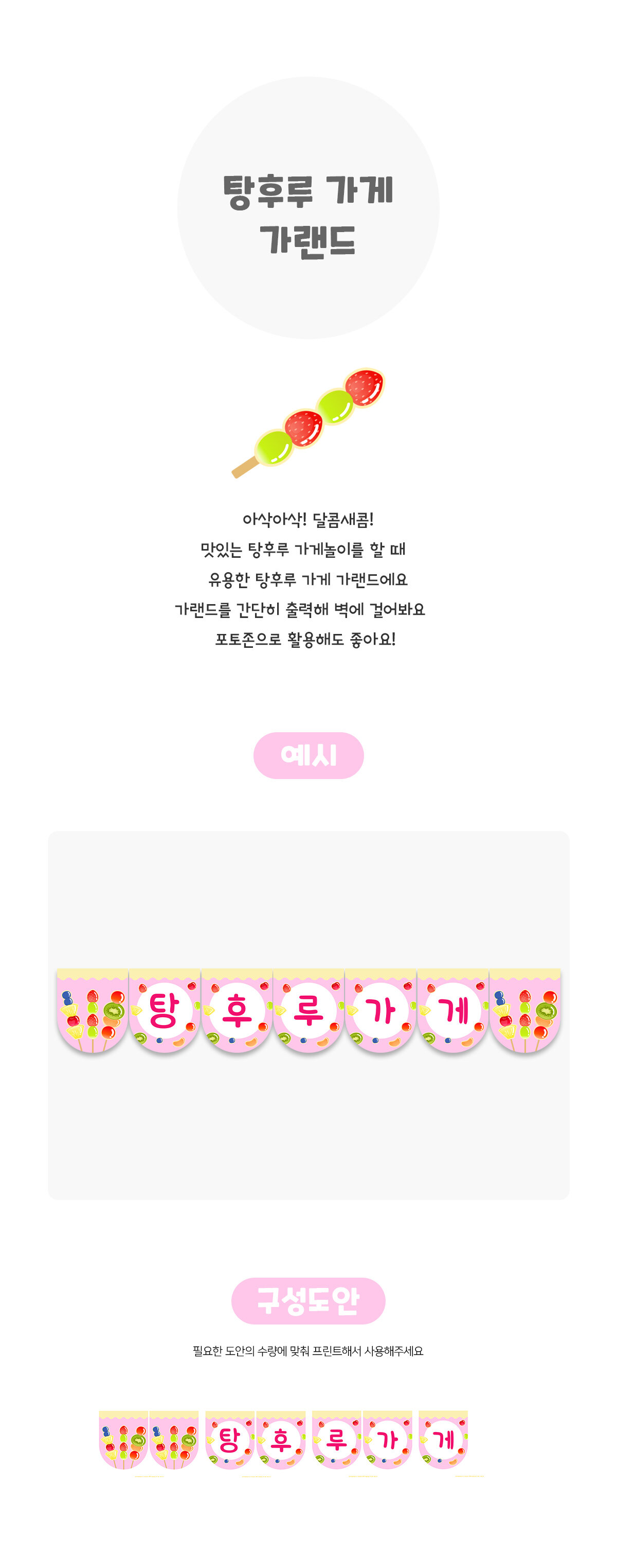 탕후루가게가랜드