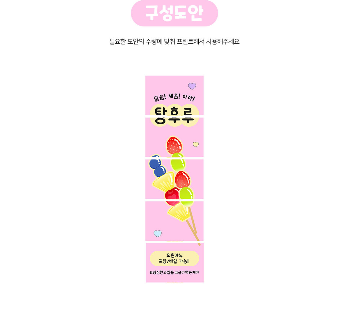 달콤새콤아삭탕후루배너만들기