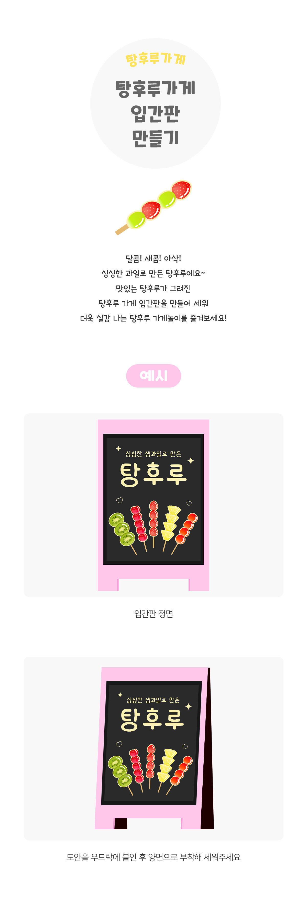 탕후루가게입간판만들기 탕후루가게입간판만들기