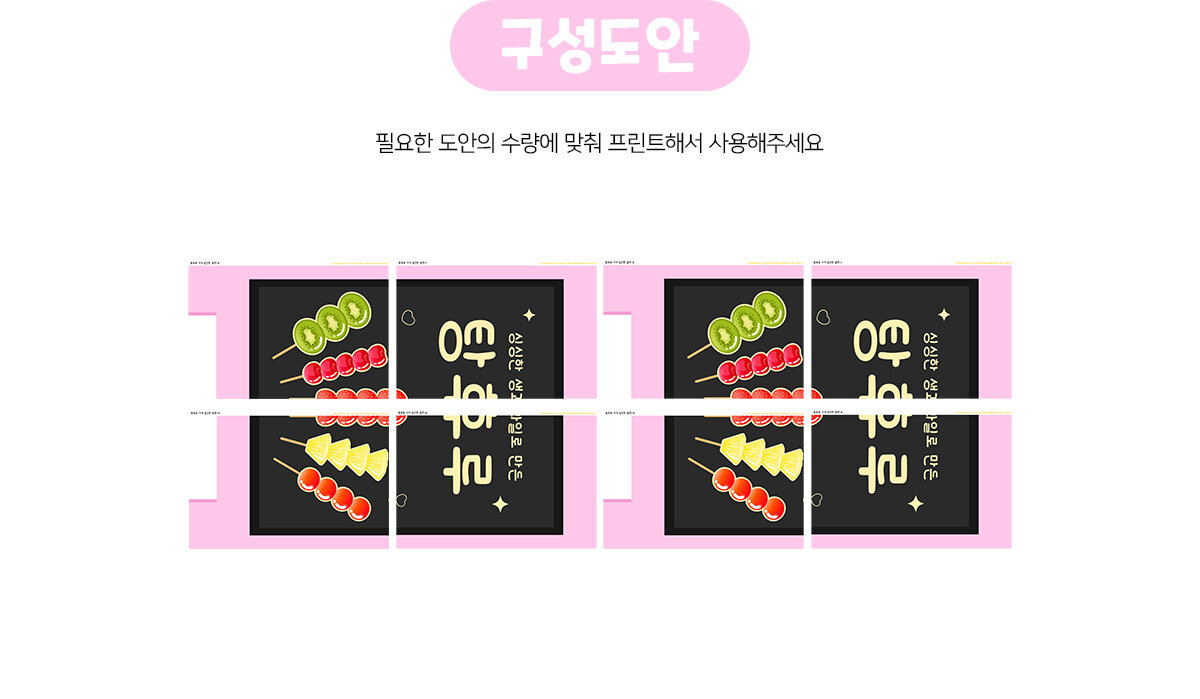 탕후루가게입간판만들기 탕후루가게입간판만들기