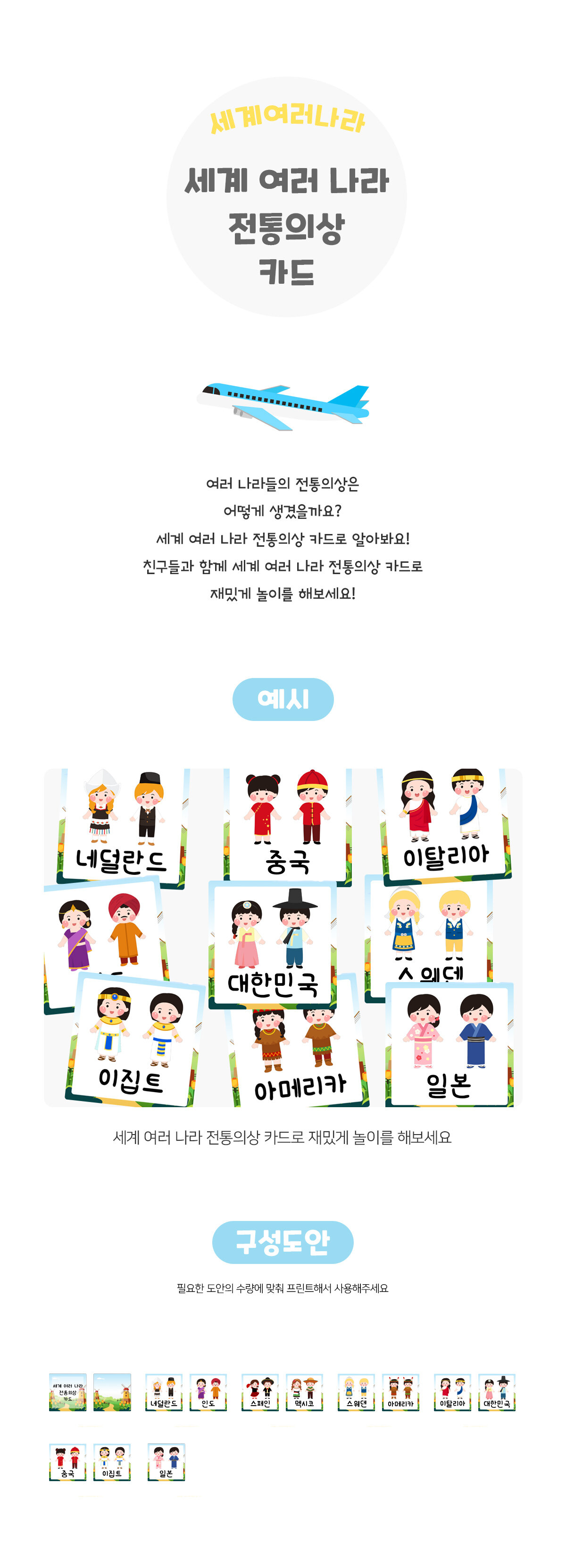 세계여러나라전통의상카드 세계여러나라전통의상카드