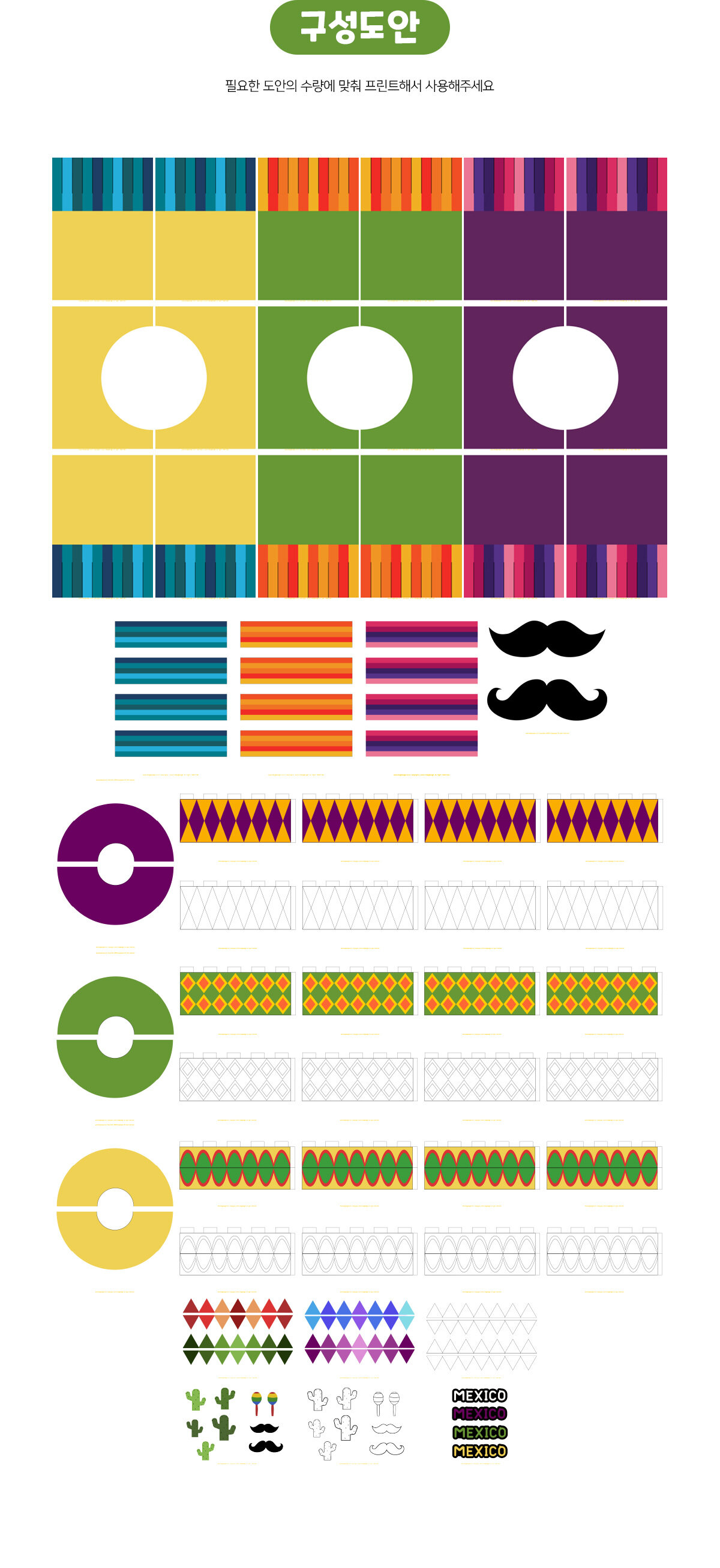 멕시코전통의상만들기