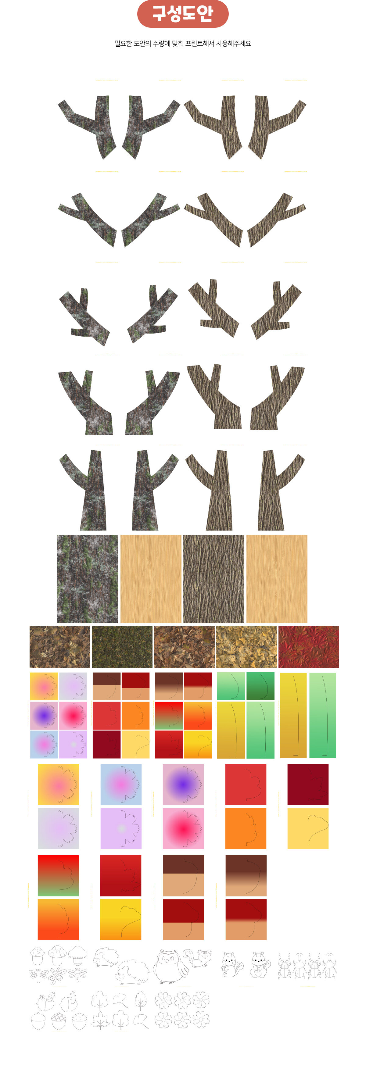 숲속아파트만들기