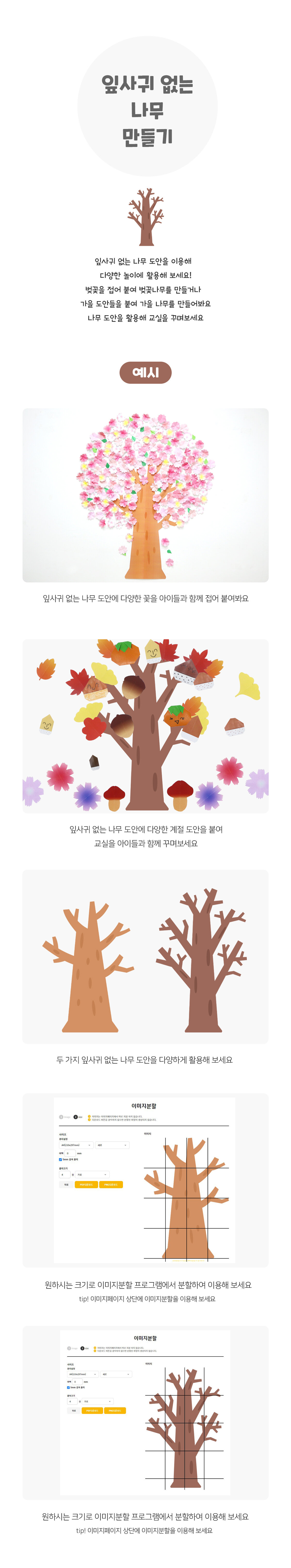 잎사귀없는나무만들기