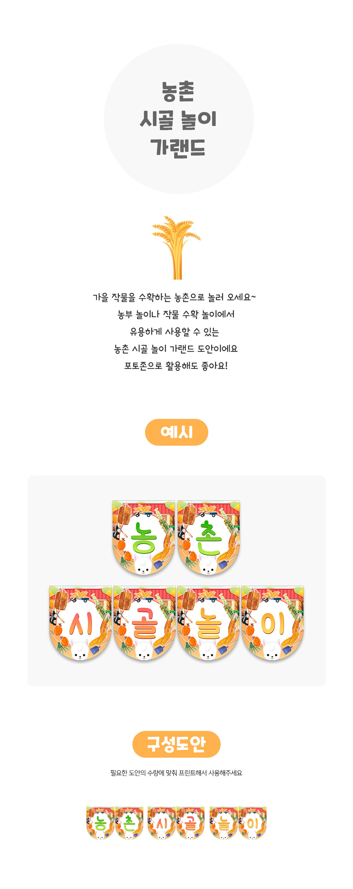 농촌시골놀이가랜드