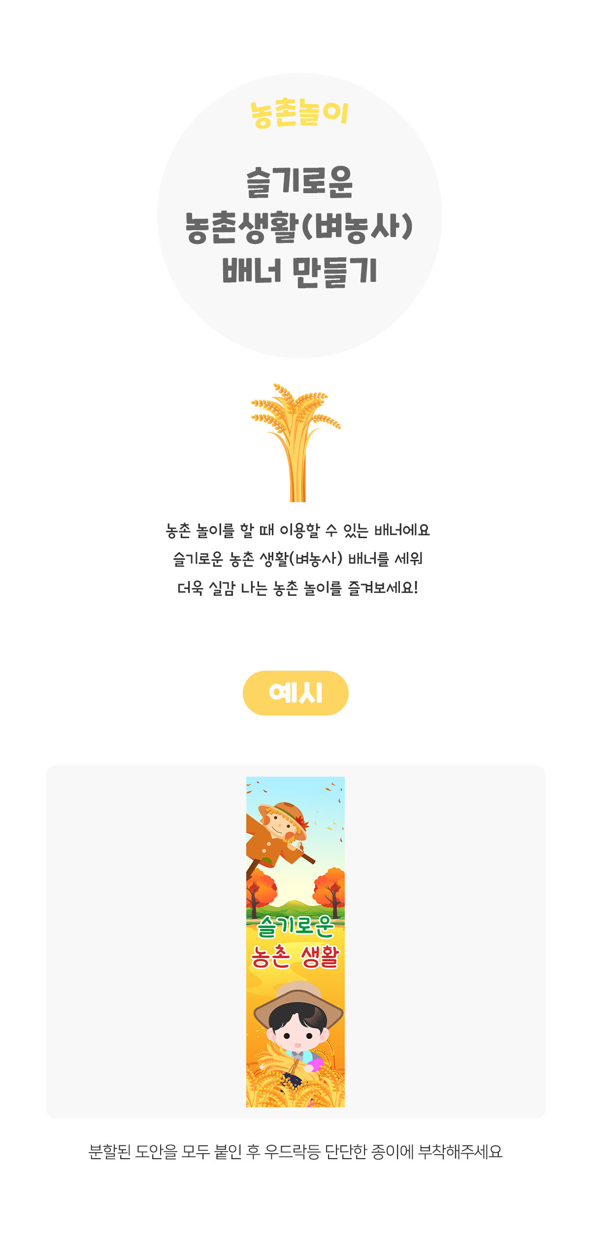 슬기로운농촌생활(벼농사)배너만들기