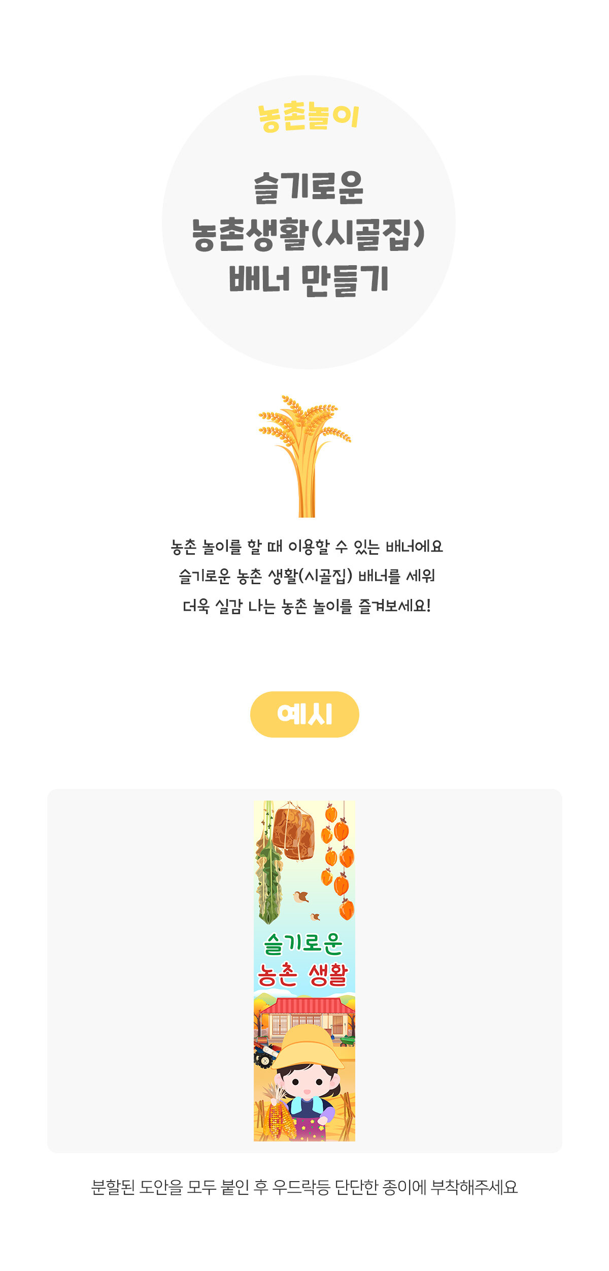 슬기로운농촌생활(시골집)배너만들기