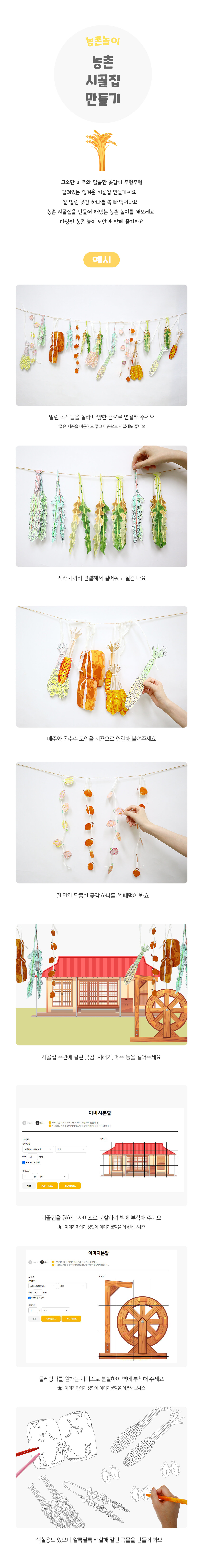 농촌시골집만들기