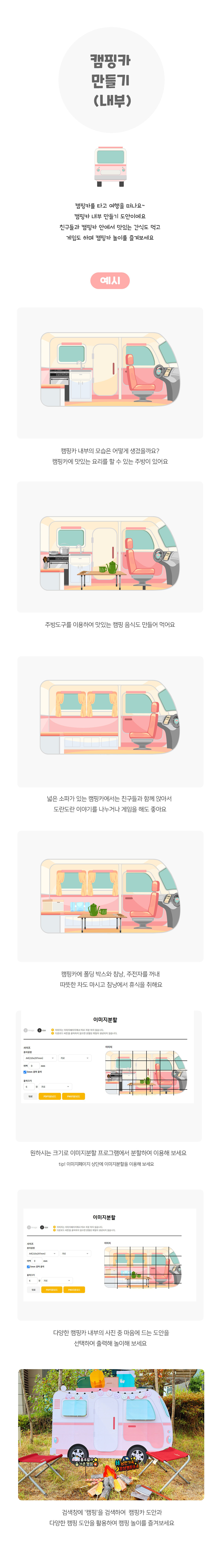 캠핑카만들기(내부)