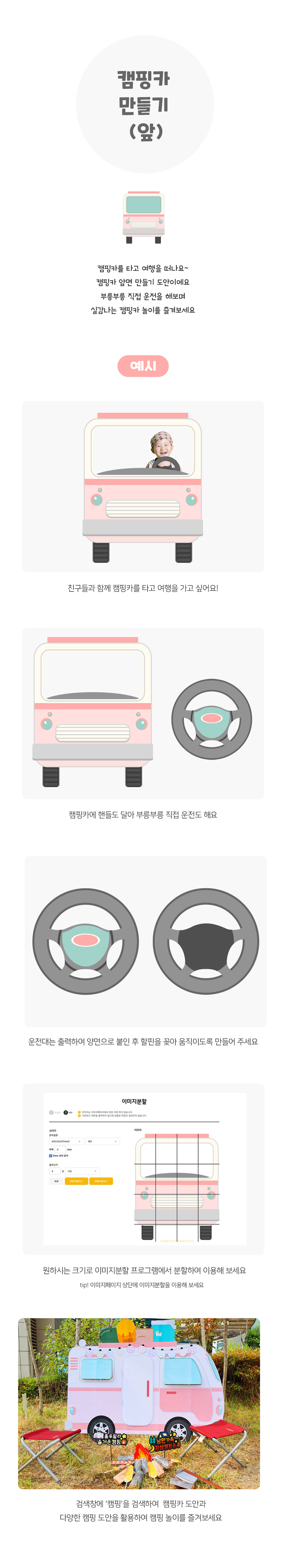 캠핑카만들기(앞) 캠핑카만들기(앞)