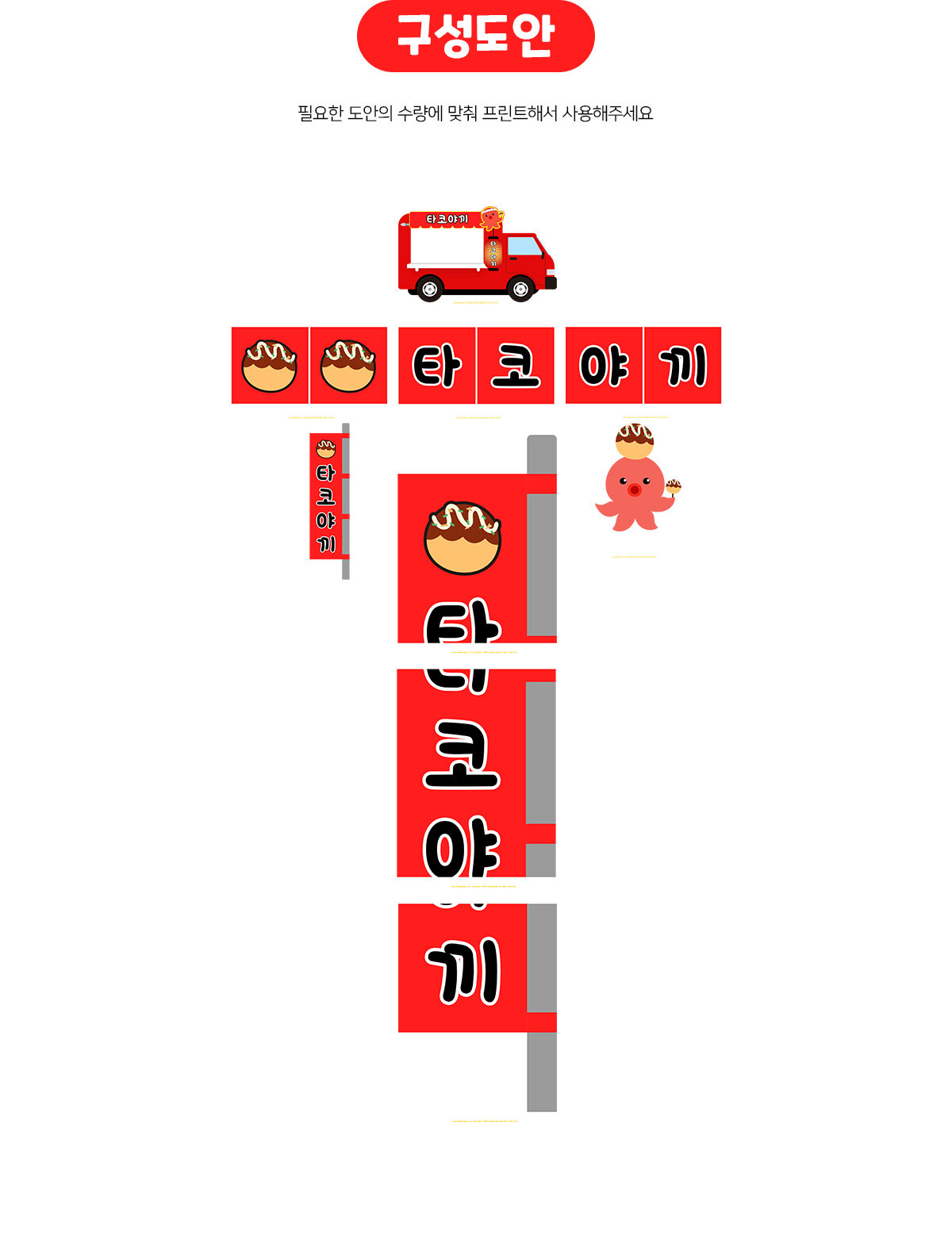 타코야끼트럭만들기