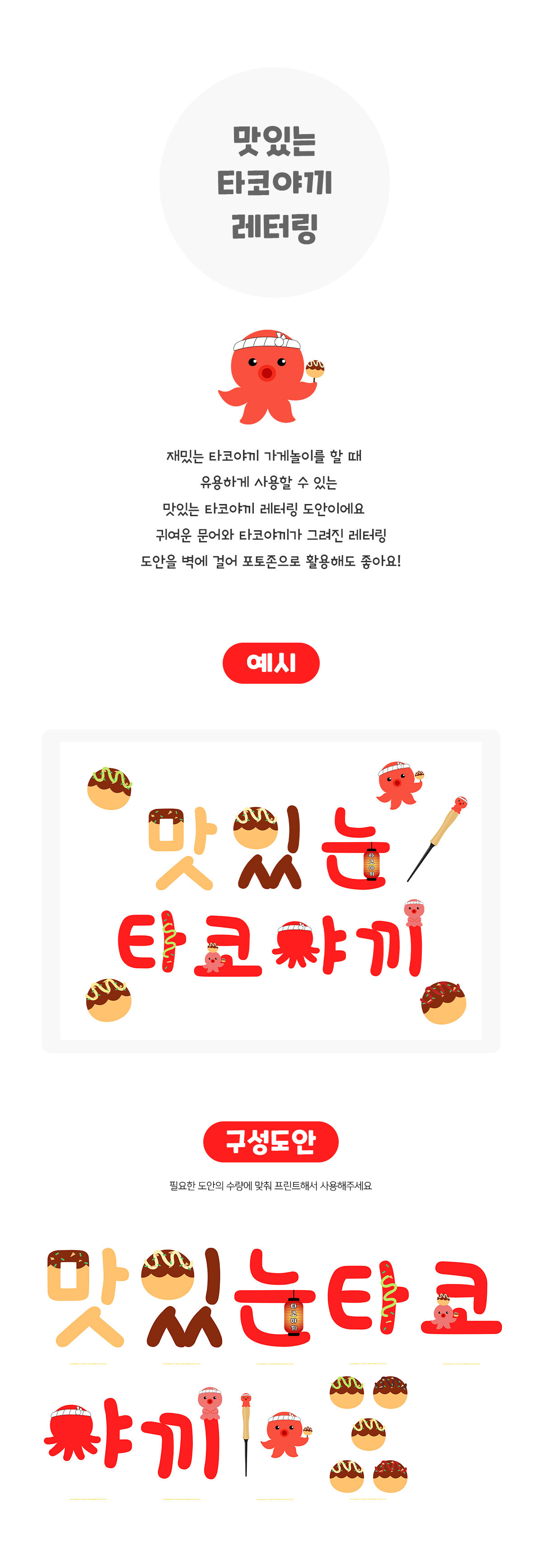 맛있는타코야끼레터링 맛있는타코야끼레터링