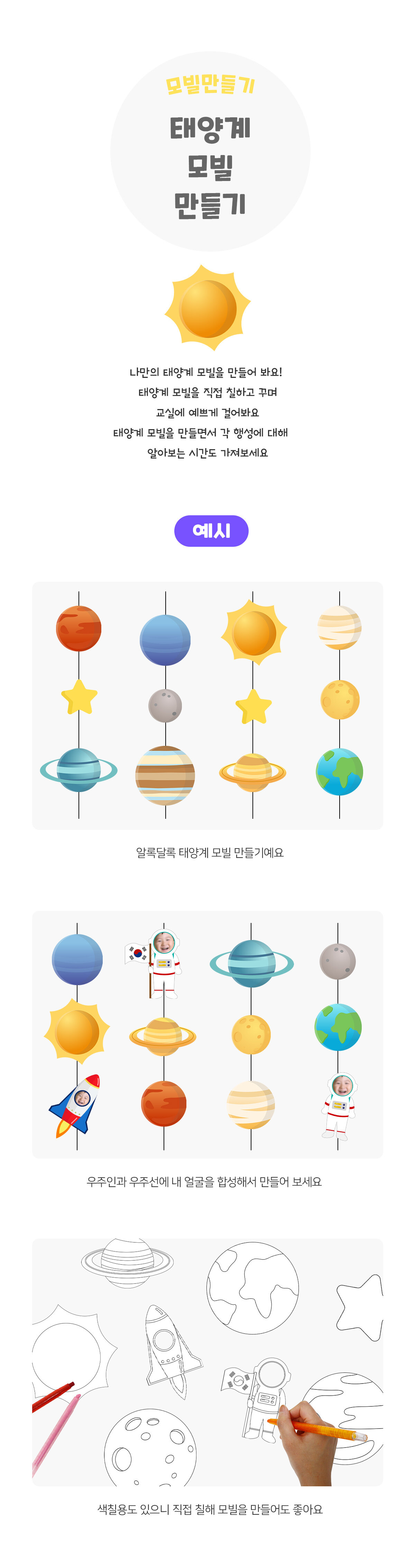 태양계모빌만들기