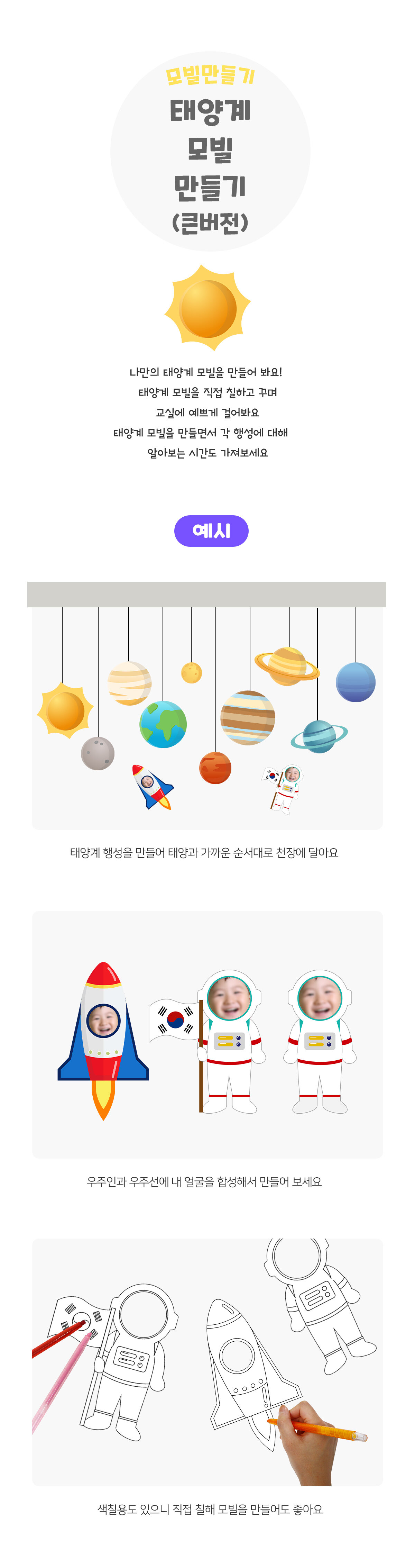 태양계모빌만들기(큰버전)